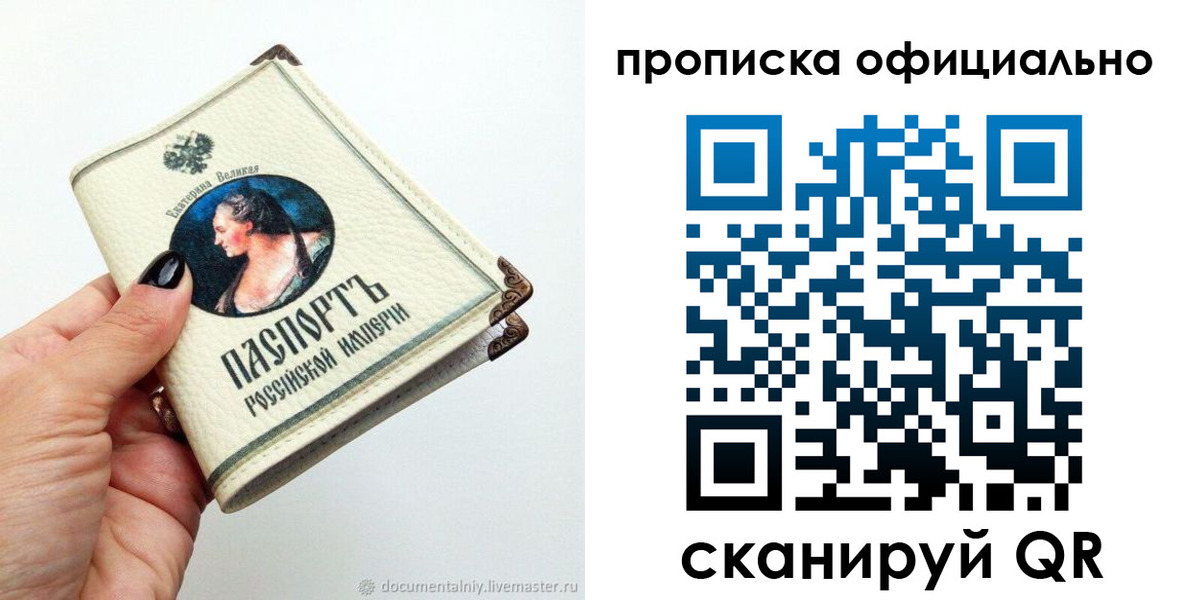прописка в Петрозаводске